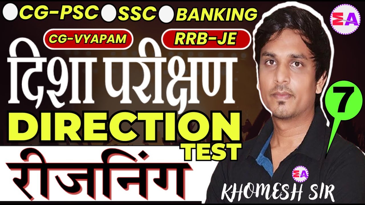 L-7 Reasoning || दिशा परीक्षण || Direction Test || Type -5 || #CGVyapam #SSC #RRBJE #CGPSC