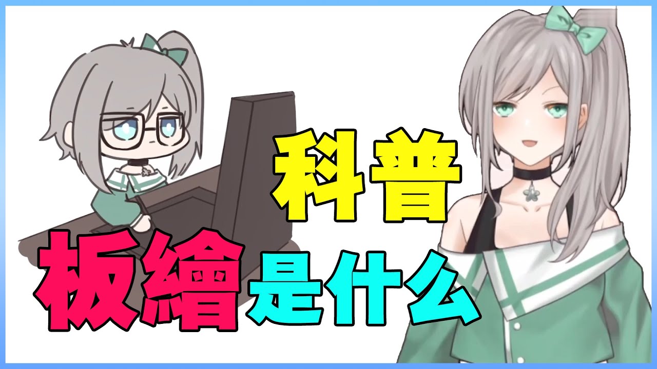 【绘画科普】手绘还是板绘！先看看这些再决定吧！【画师萌】