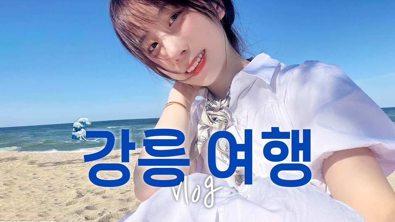 드디어 최초 커플 브이로그ㅣLCK 개막 전 마지막 휴식! 강릉 여행 vlog🌊