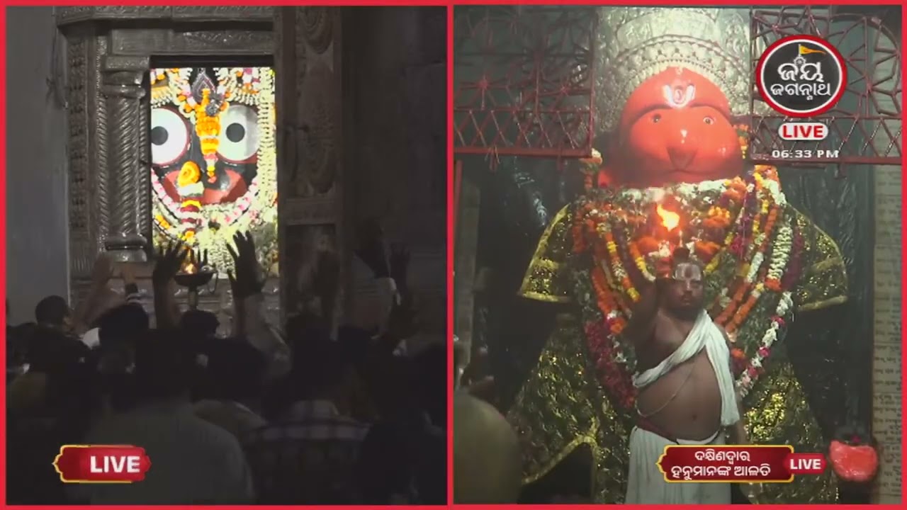 ଆଜି(14-Mar)ଦକ୍ଷିଣଦ୍ୱାର ବଡେହନୁମାନଙ୍କ ସନ୍ଧ୍ୟାଆଳତୀ | Jay JagannathTV