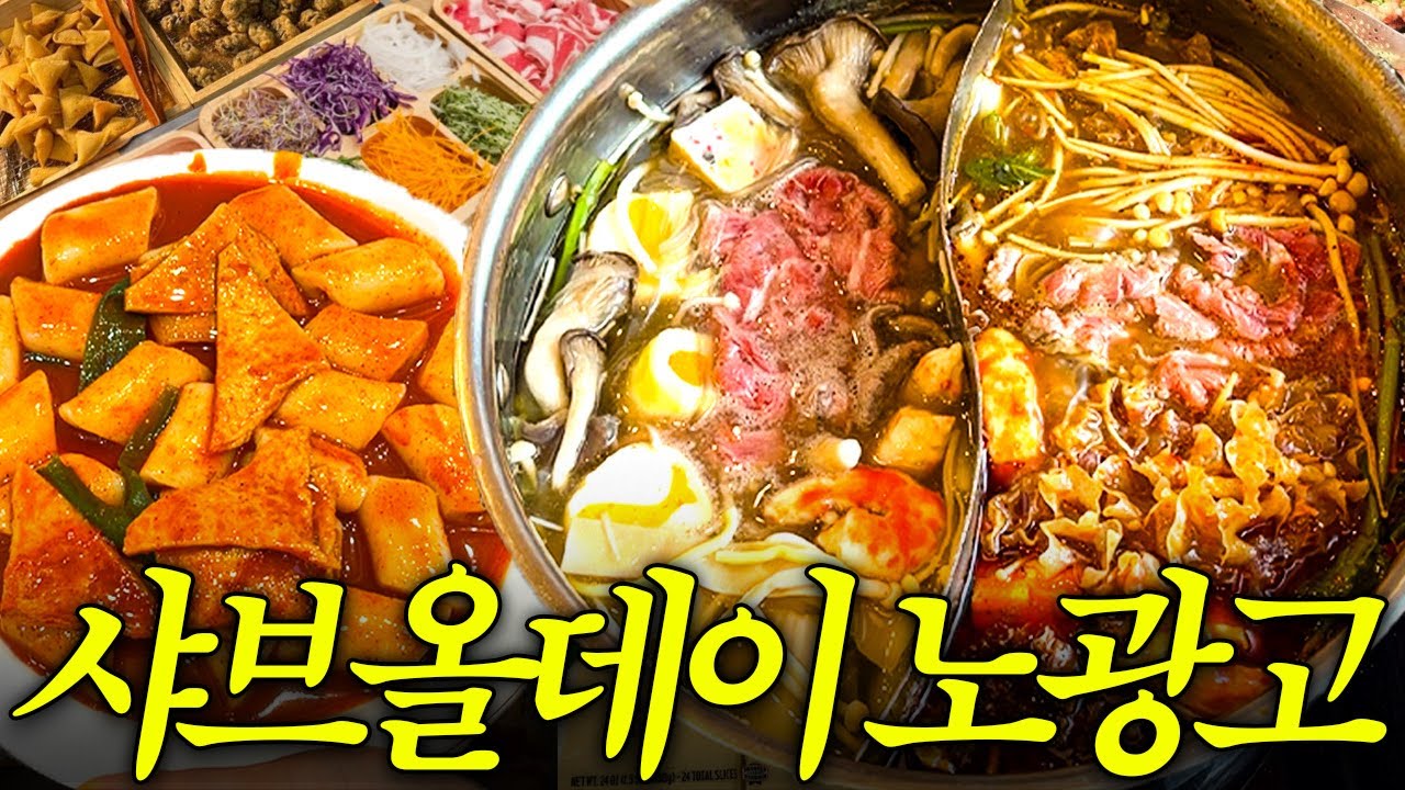 광고 범벅 샤브올데이 내돈내산 리얼리뷰!!!!