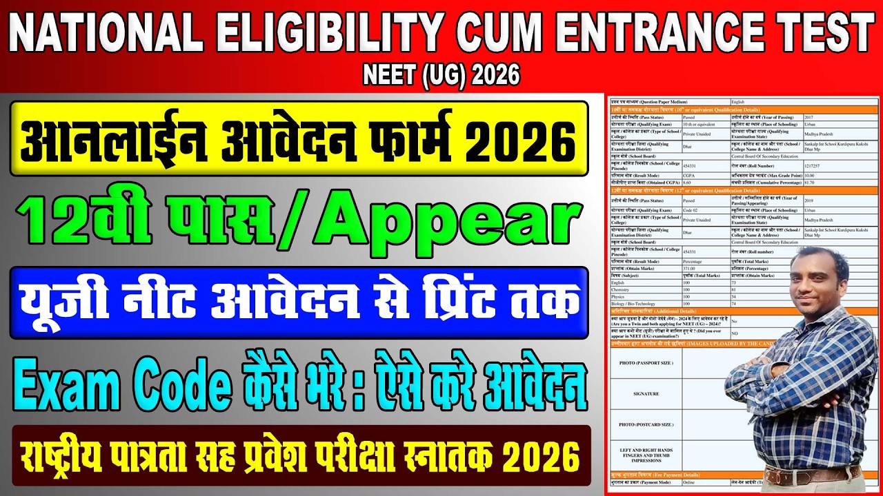 NEET UG 2026 Online Form Kaise Bhare || Step By Step Full Guide || Neet UG Form Online Fill ||