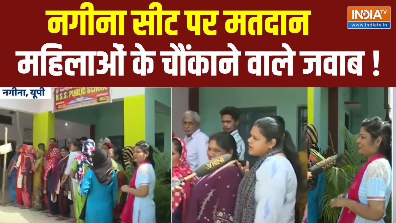 Nagina Lok Sabha Seat Voting : यूपी के नगीना सीट पर वोटिंग ..किसके खाते में जीत होगी