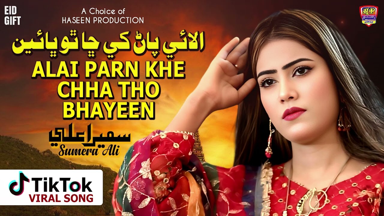 Alaye Panr Khe Cha Tho Bhayen - Sumaira Ali - Tiktok Trend Song 2025 - Haseen Music