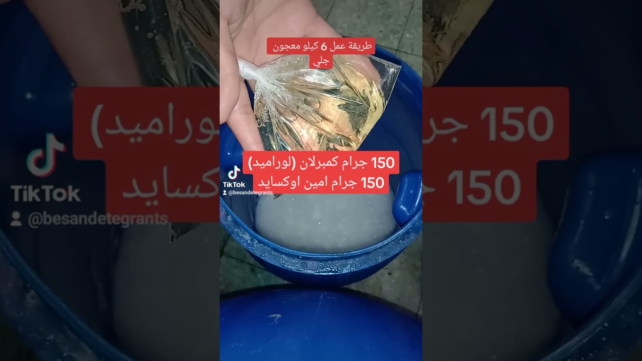 طريقة عمل 6 كيلو معجون جلي
