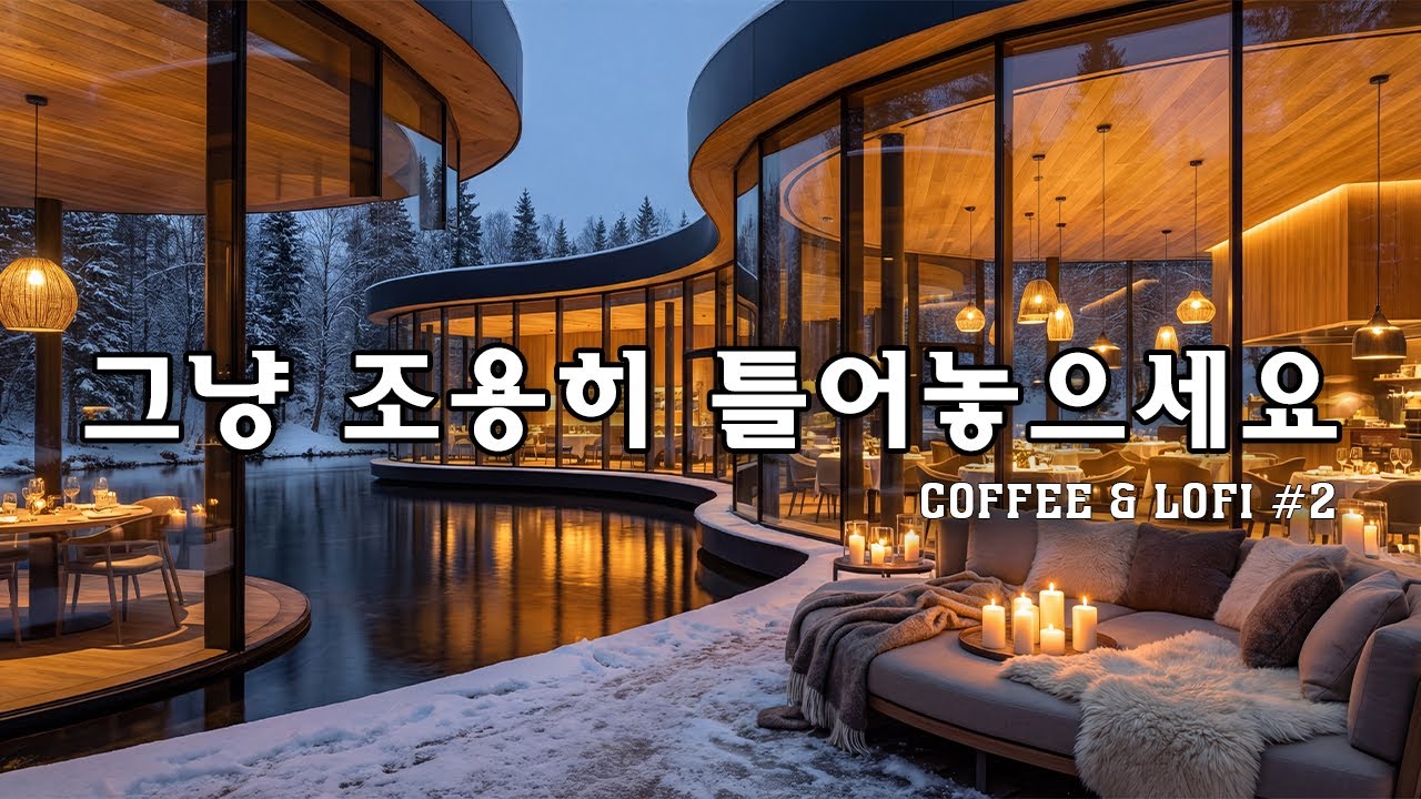 [playlist] ❄️눈내리는 숲속 카페에서 듣기 좋은 | 잔잔한 감성 팝 카페음악 #2 🎶| Winter lo-fi pop ballad cafe music