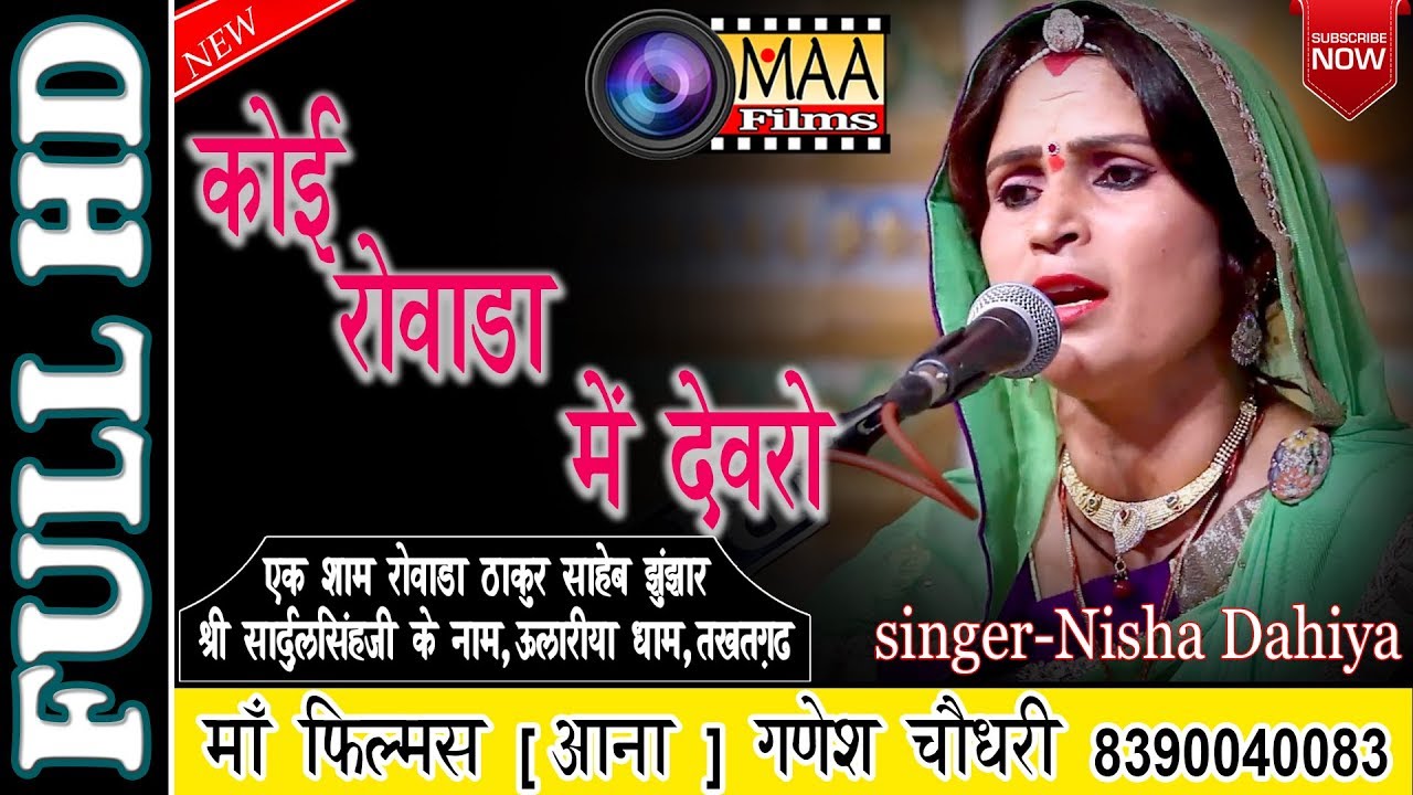 Deepa Dadich | कोई रोवाडा में देवरो | Ulariya dham | जुझारजी धाम तखदगढ़ | maa films aana