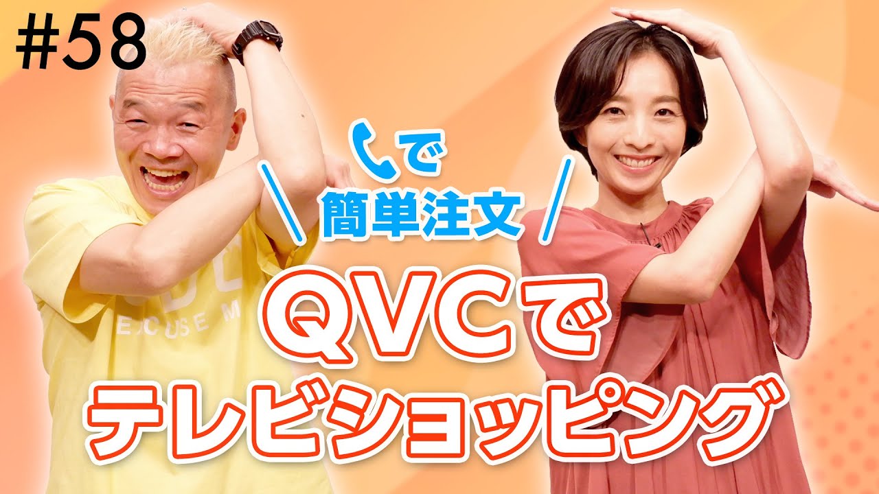 QVCでショッピング体験🛍️ウド様初めての電話注文！【ウド様おねが～い!!】#58