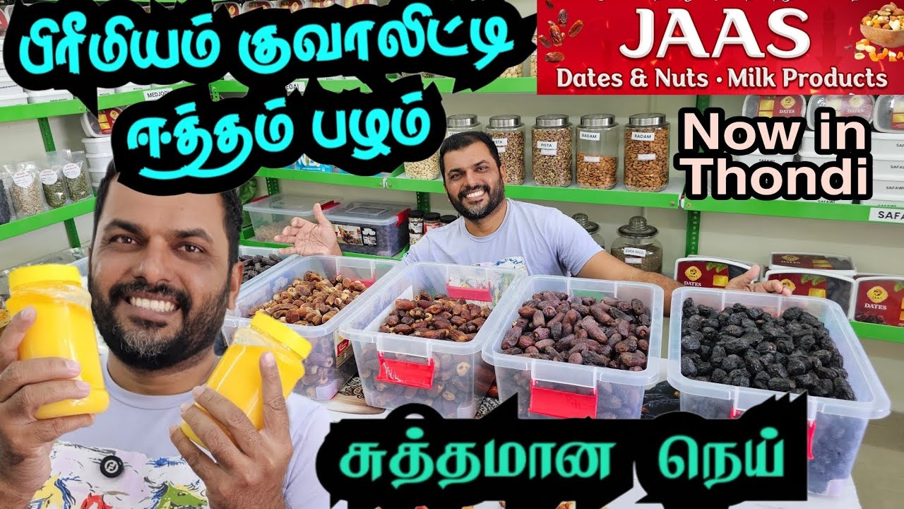 அரபு நாட்டு ஈச்சம்பழம் மற்றும் சுத்தமான பண்ணை நெய் நமது ஊர் தொண்டியில் #freshghee #dates #ramadan 