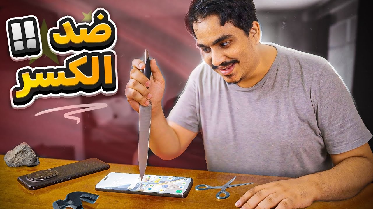 جوال الهياط الصيني | رميته بسكين ولا انكسر شاشته !