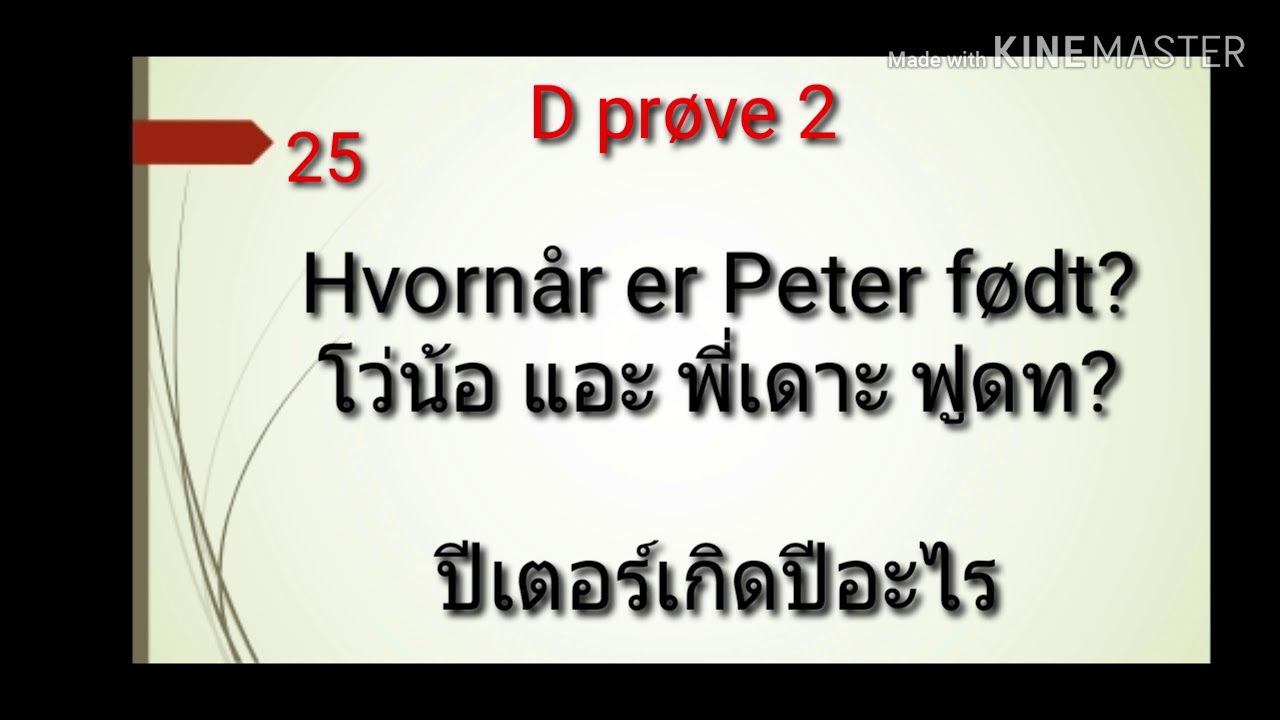 D prøve 1-2 แปลคำเขียนเป็นไทย