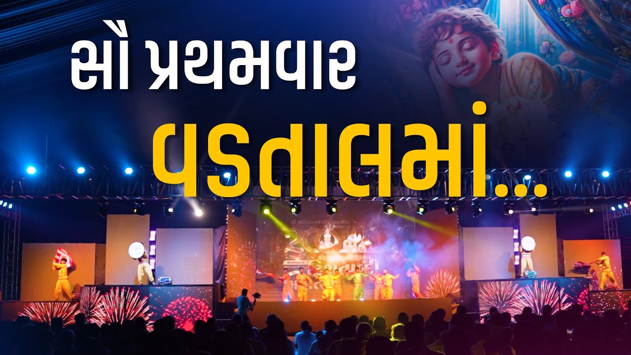 Light & Sound Show | Vadtal dwishatabdi Utsav #vadtal