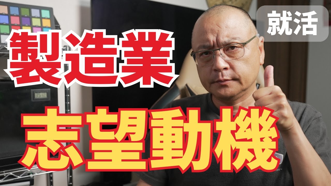 【就活】大手メーカーが就活生から聞きたいコト