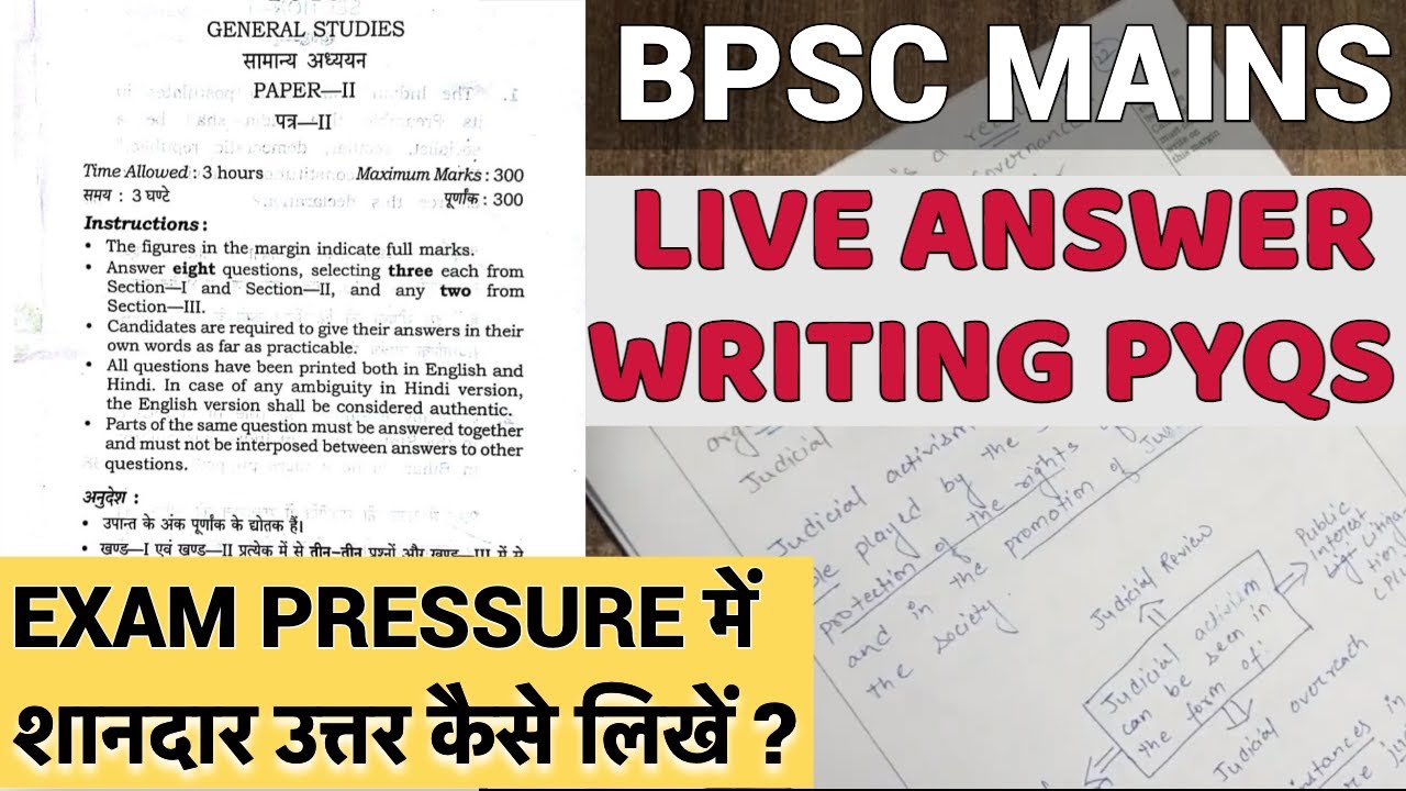 BPSC MAINS के ANSWERS में क्या और कैसे लिखें | HOW TO INCREASE MARKS IN GS 2 |