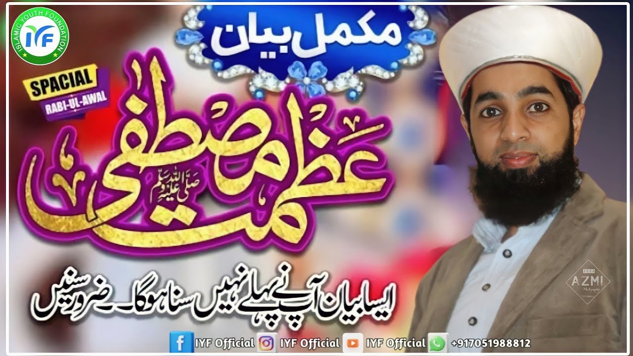 Azmaty E Mustafa (SAW) | Latest Bayan By Er. Umer Attari Sahab @iyfofficial12