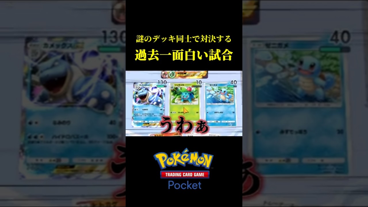 謎のデッキ同士でバトルする過去一の神企画ｗｗ #ポケポケ