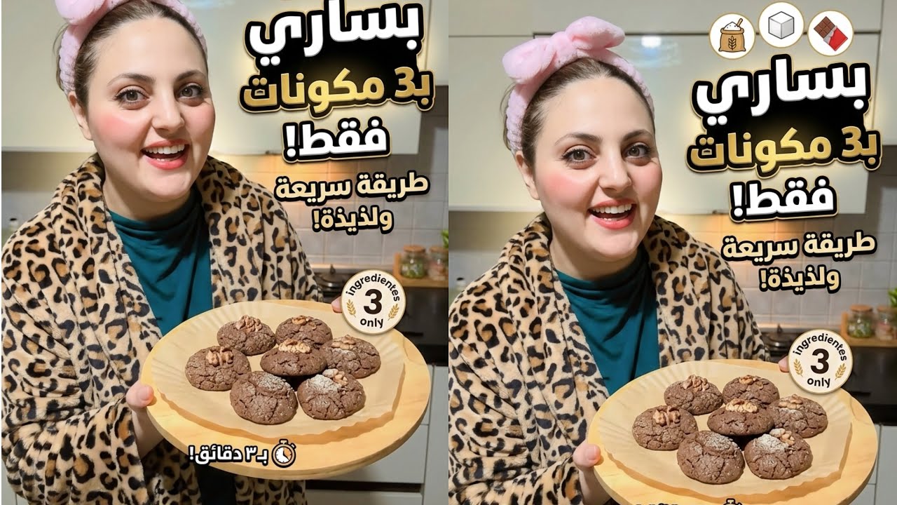 بثلاث مكونات قادرة توجدي حلوة العيد 🍪🍪🍪🍪🍪🍪🍪🚨‼️