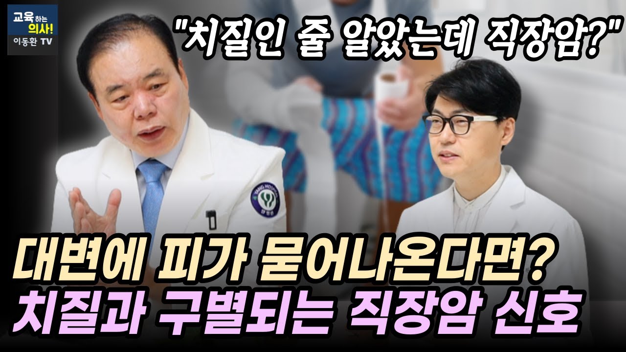 치질수술 절대 함부로 하지마세요. 치질을 수술없이 극복하는 방법. 치질 있다면 꼭 봐야할 영상.