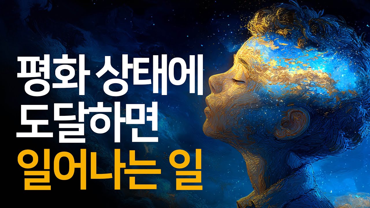 모든 것이 완벽하게 연결되어 있음을 목격한 충격적인 체험 | 놓아버림