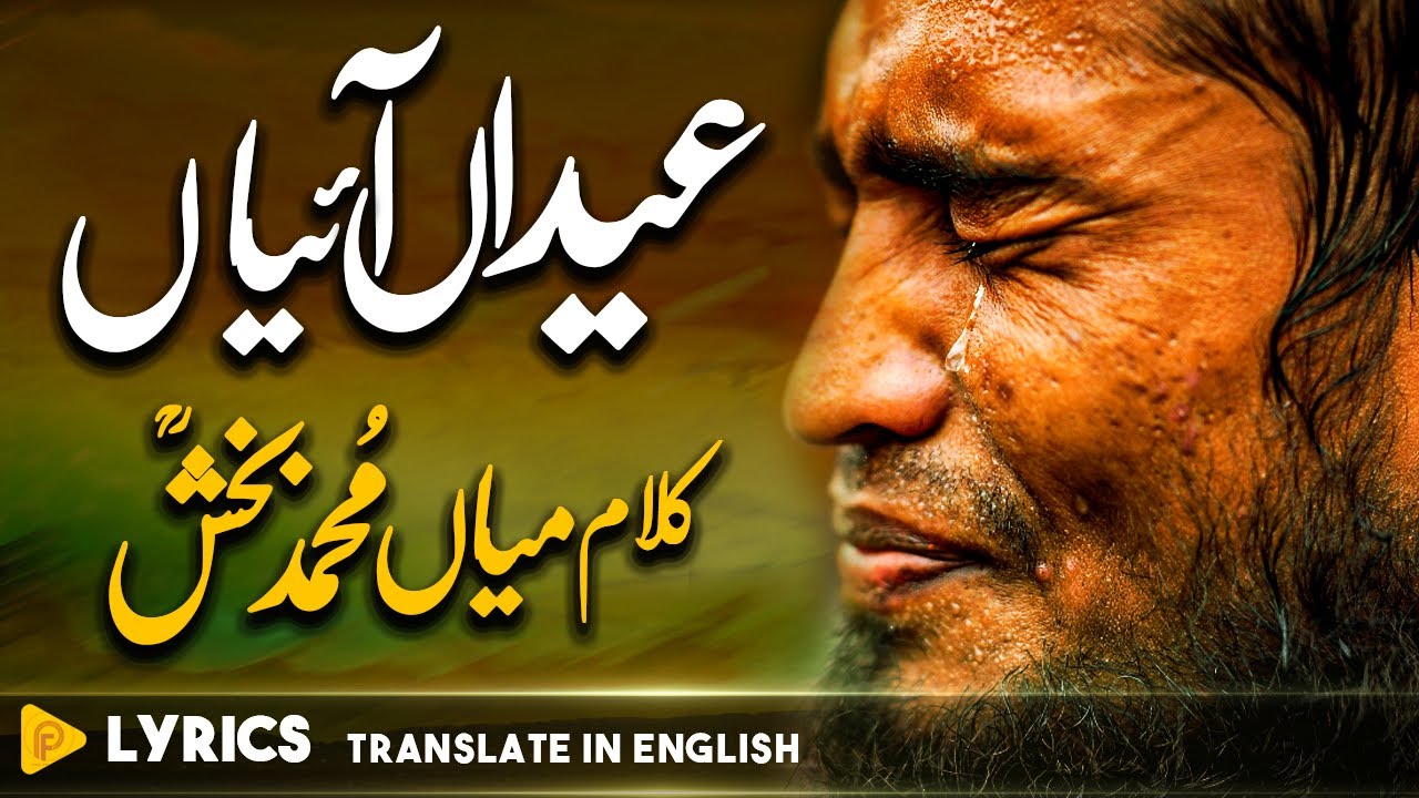 Kalam Mian Muhammad Bakhsh Saif ul Malook | Eidan Te Shabratan Aiyan | Sami Kanwal | Fsee Production