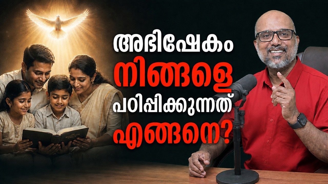 പരിശുദ്ധാത്മാവ് നിങ്ങളെ പഠിപ്പിക്കുന്നത് എങ്ങനെ ? | How does the Holy Spirit teach us ?