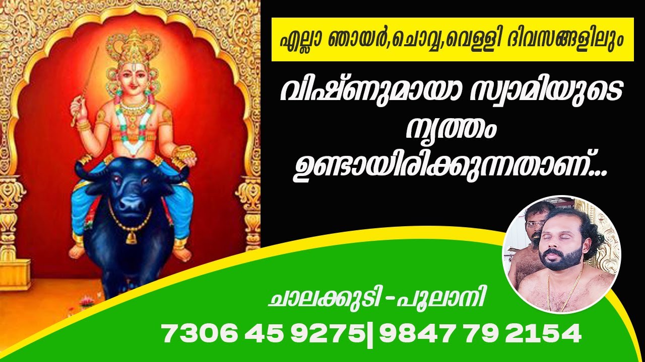 devamaya sanhidhi | Vishnumaya | poolani
