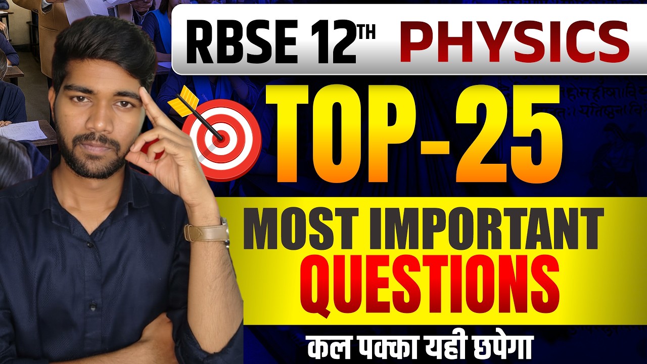 RBSE Class 12 Physics 🔥 25 Most Important Questions 2026