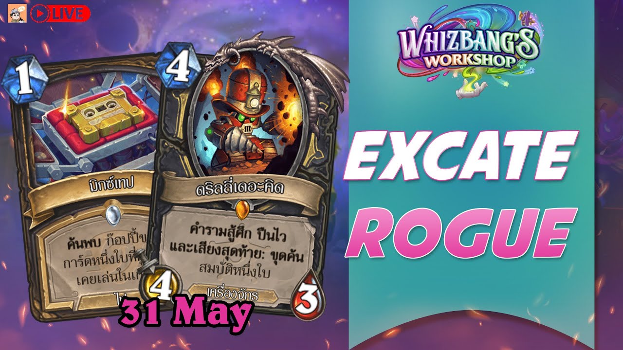 🔴 LilightHS | Exavate Rogue Feat. MixTape | Hearthstone