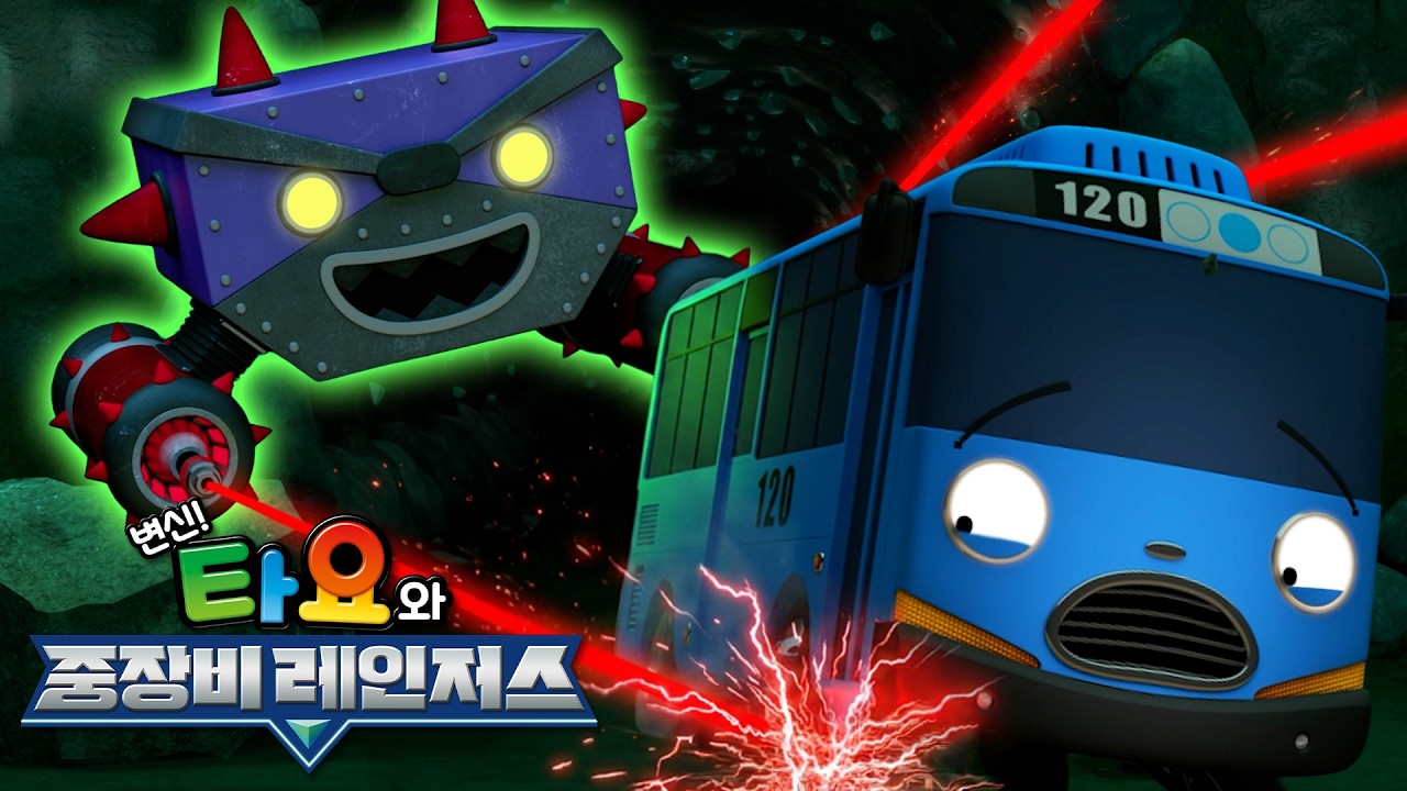 타요 8기 l 변신! 타요와 중장비 레인저스 l 2화 새로운 전설의 시작 l 중장비 자동차 이야기 l 꼬마버스 타요