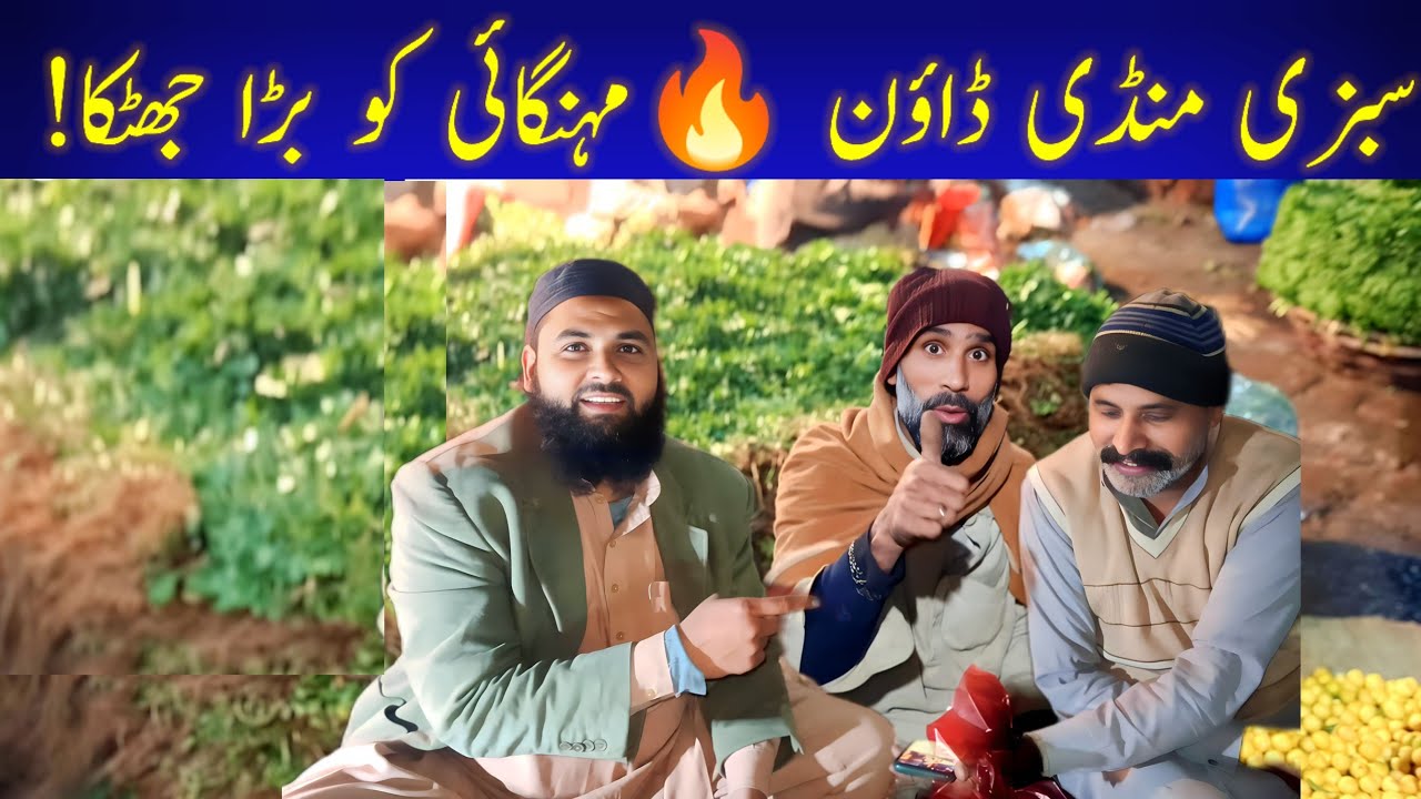 Sabzi Mandi Lahore Ka Haal 🔥 Ki Taaza Qeematain
