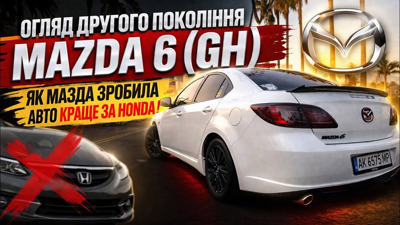 Огляд другого покоління Mazda 6 (GH) | Як Мазда зробила авто краще за Honda!