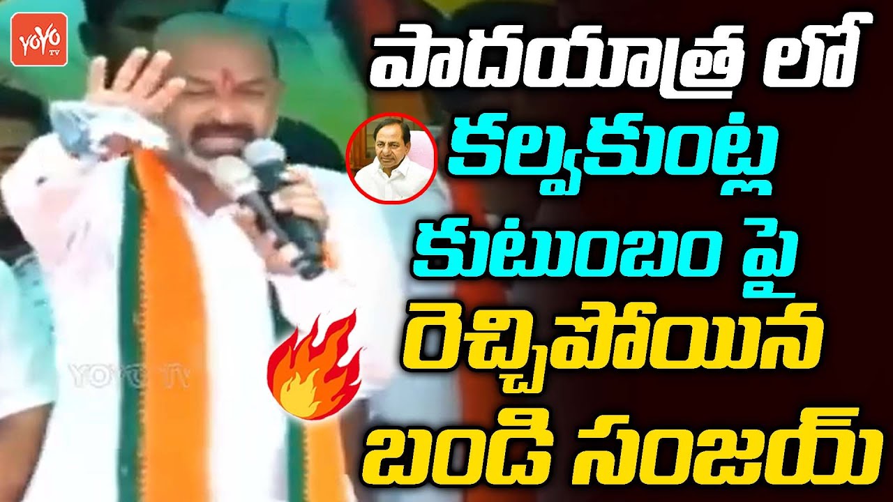 MP Bandi Sanjay MOST POWERFULL Comments Ever On CM KCR Family | KTR | Kavitha | TRS Vs BJP |YOYOTV