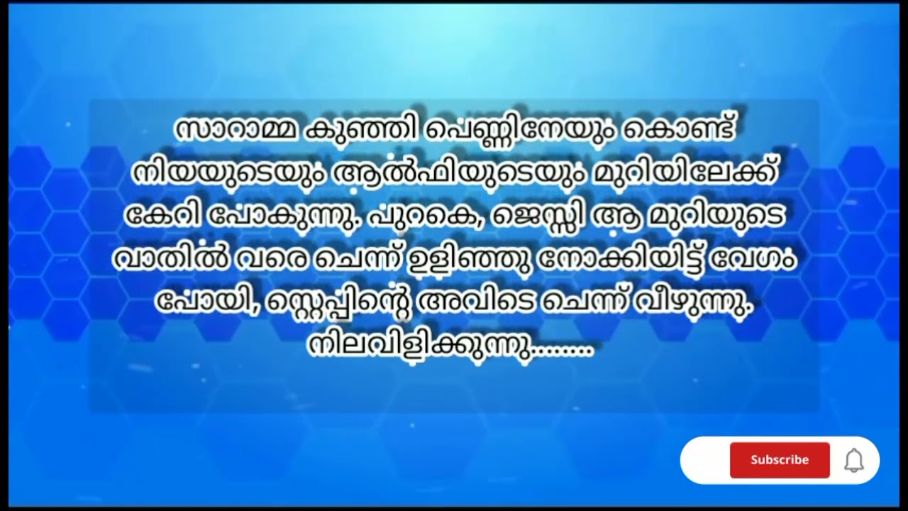 നീ ആ ജൂലിയുടെ മകളല്ല നിയ... 