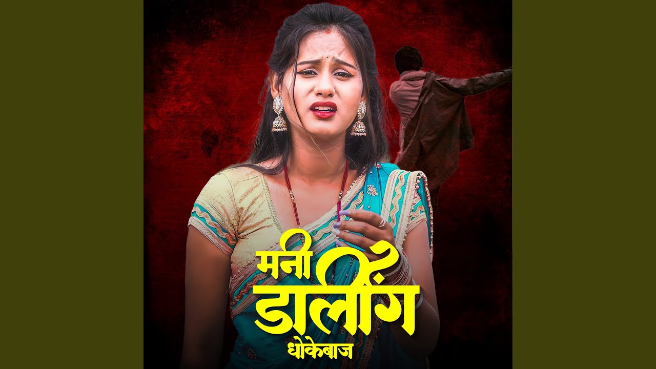 Mani Darling Dhokebaaz