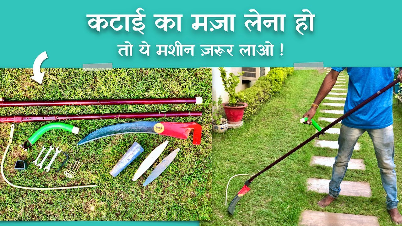 इस मशीन से कटाई करने में किसानों को आ रहा है मज़ा | #1c Scythe Mini Kit Unboxing