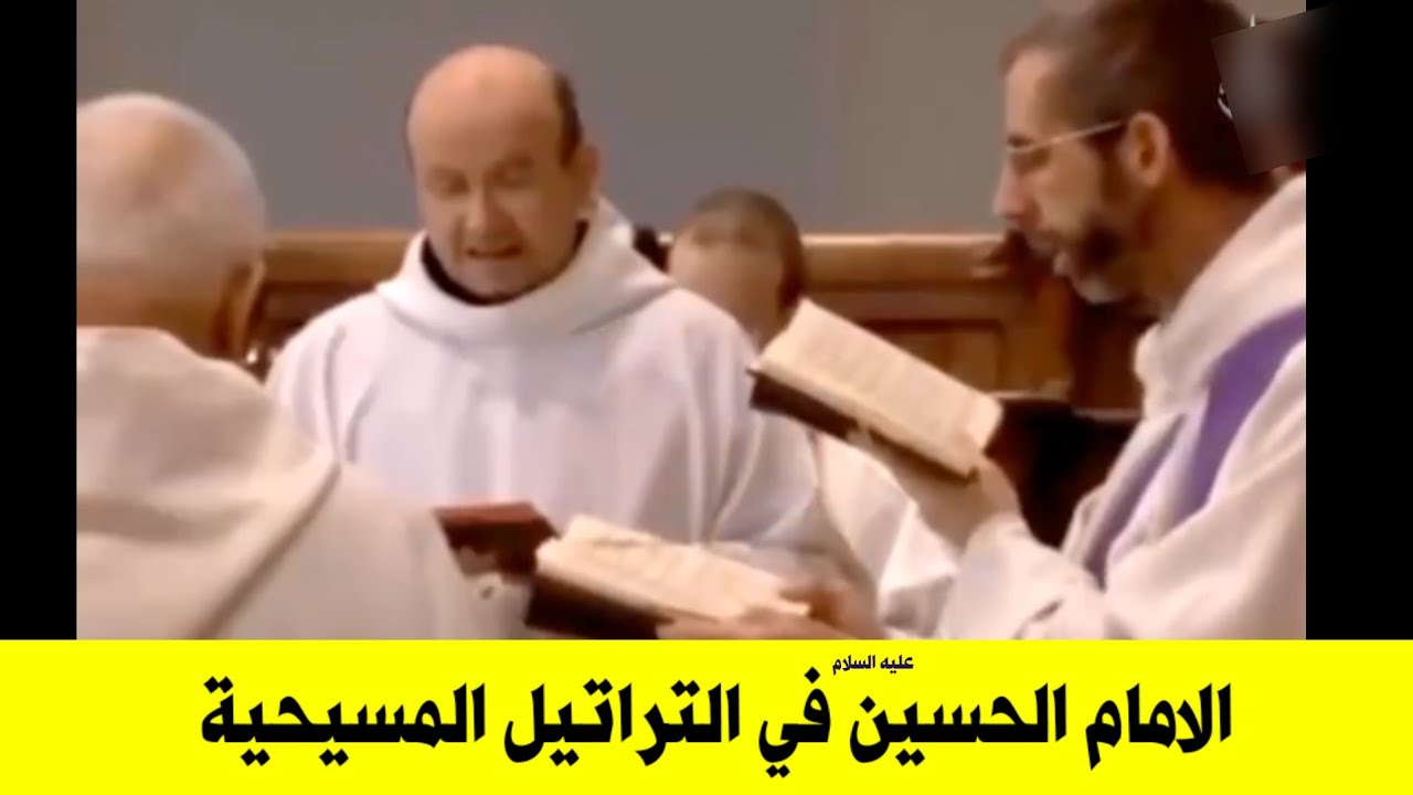 ذكر الامام الحسين عليه السلام في التراتيل الدينية المسيحية | وهذا هو الدليل
