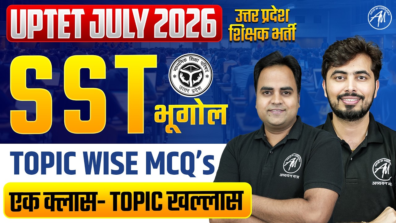 UPTET SST GEOGRAPHY Classes 2026 | UPTET SST TOPIC WISE MCQ’s -5 | UPTET Classes by TET Mantra |