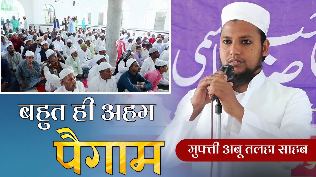 Mufti Abu Talha sahab ka bayan || अपने ही गांव में लोगों को दिया बड़ा पैग़ाम || Dumardiha ka Jalsa