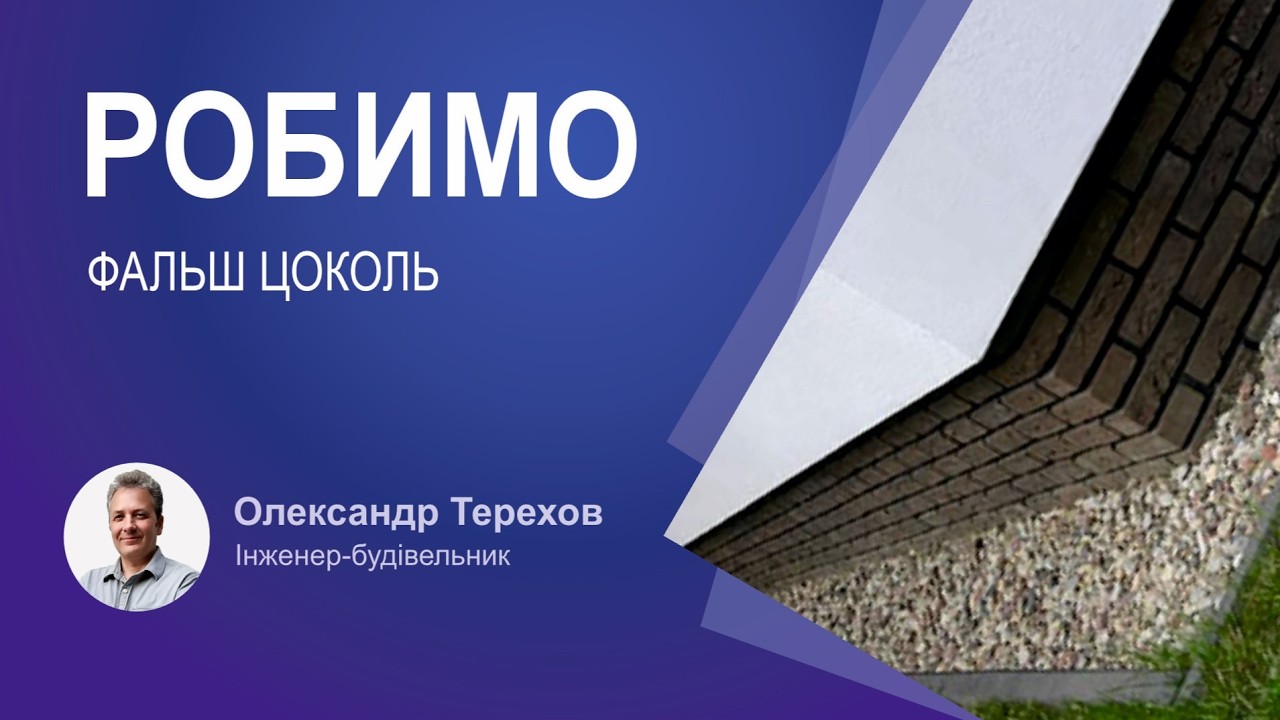 Як зробити вузол утеплення фундаменту піднятим пінопластом на стіну?
