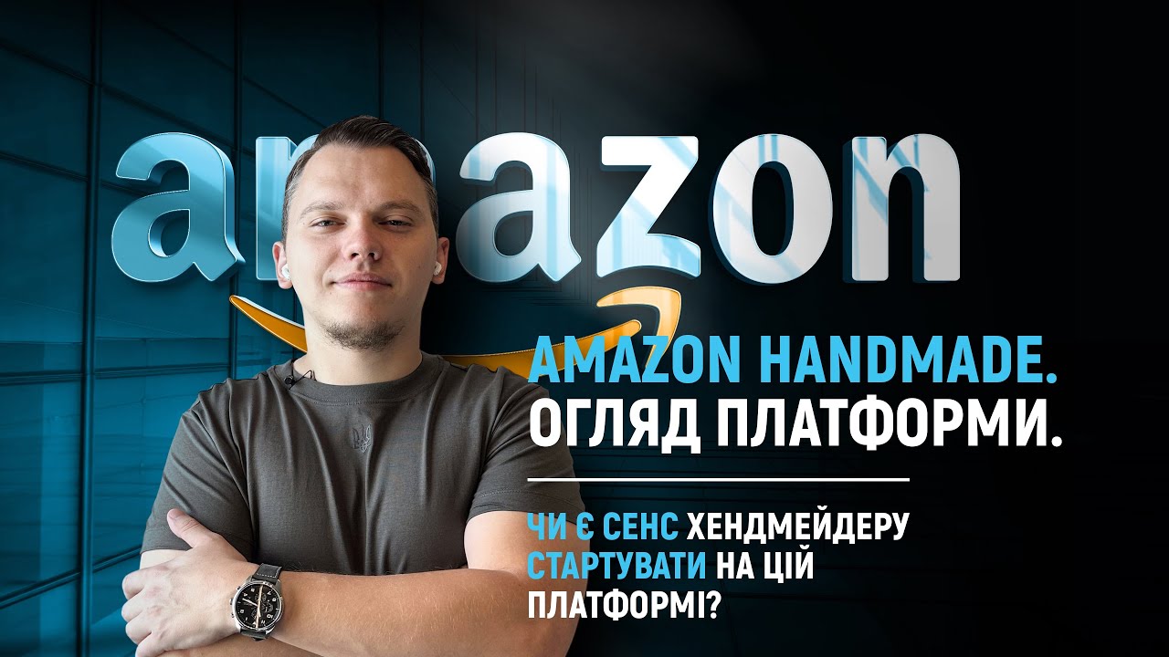 Amazon Handmade. Для кого краще підійде? Чи є сенс хендмейдеру стартувати на цій платформі?