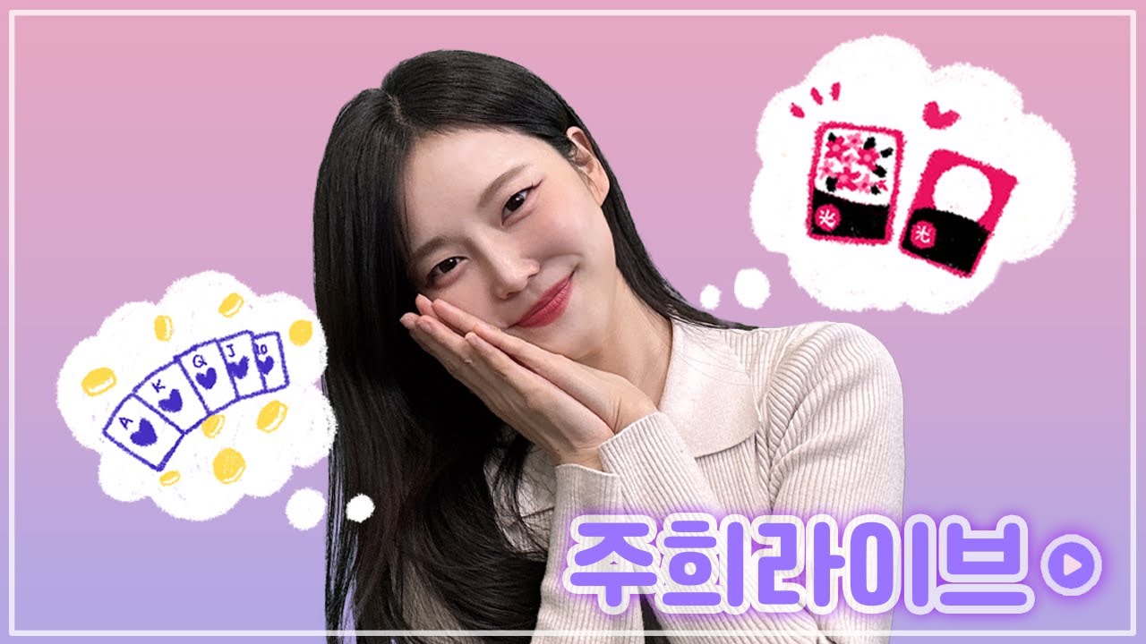 [생방] 금고에 한파특보 #한게임섯다