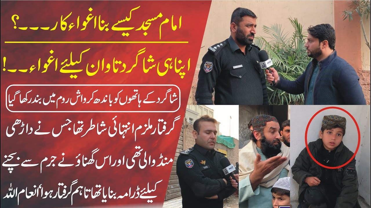 Imam E Masjid Kese Aghwa Kaar Ban Giya | Police Ne Kese Griftar Kiya | Waqt Digital Ki Report