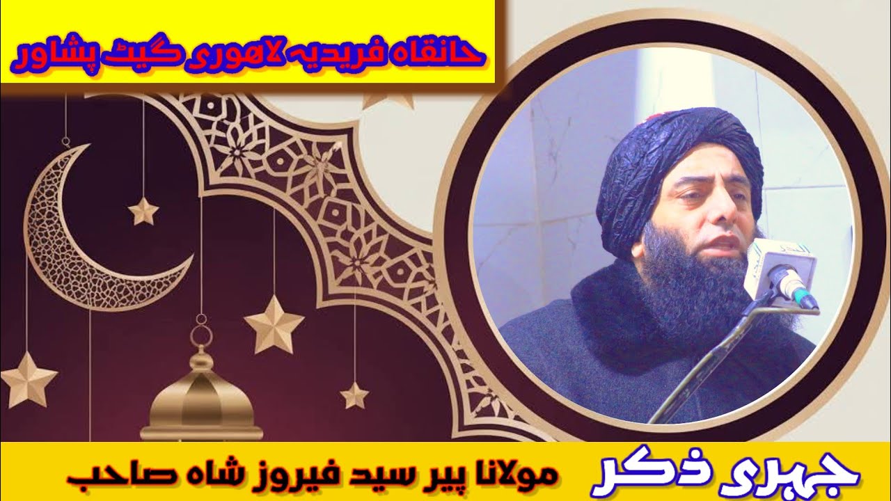 Zikr e jahri|jahri zikar Maulana peer Sayed ferooz shah sahib @abdullahnashreyat397 