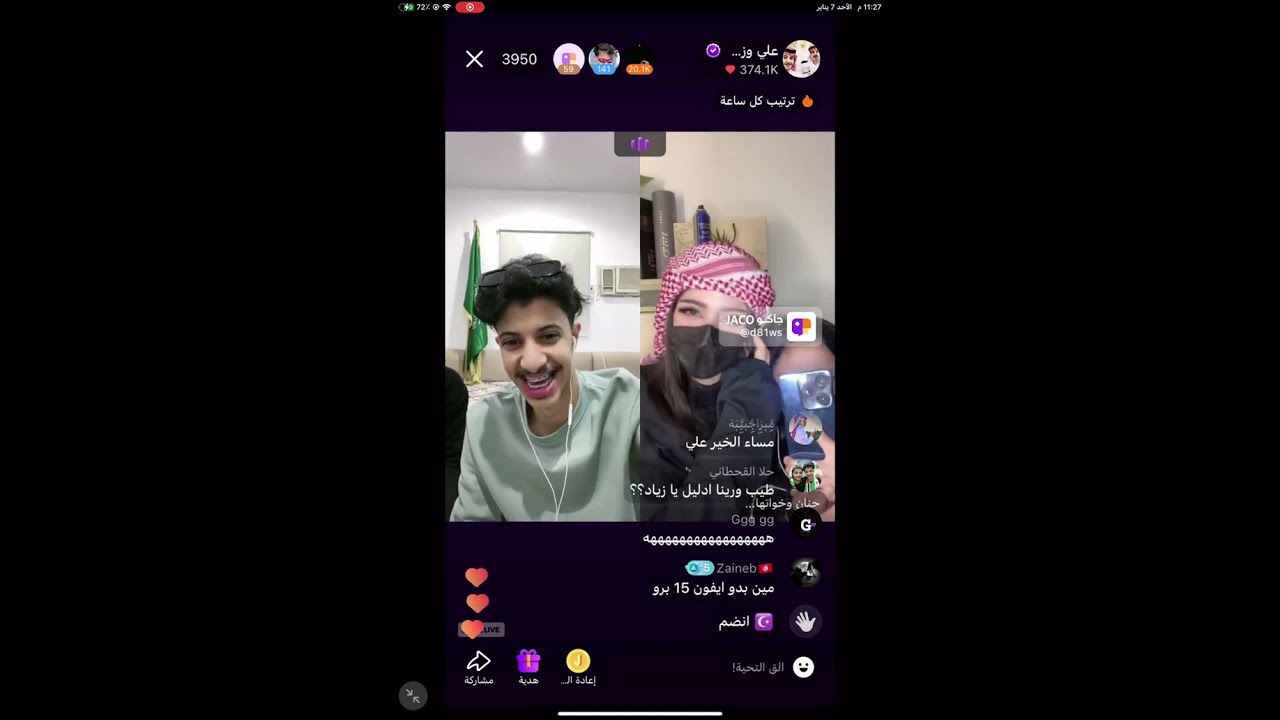 بث .. زياد وعلي تابعوا 😂