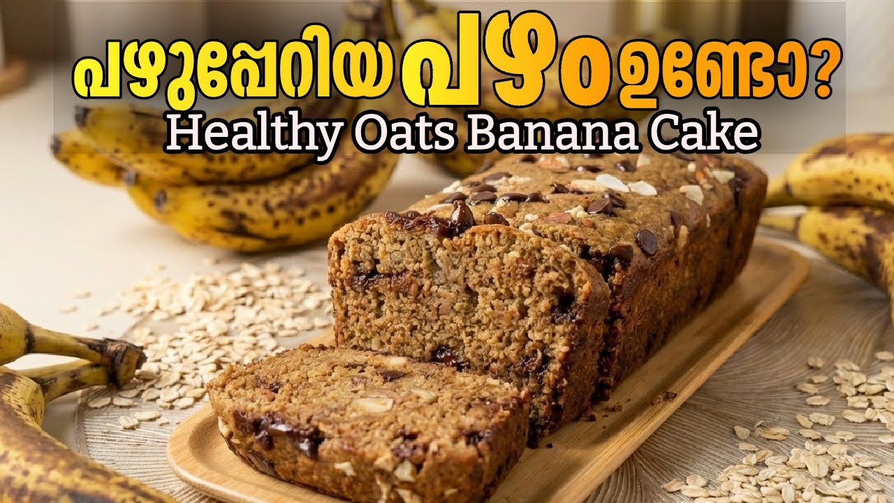പഴം കളയല്ലേ! 😱 Oven വേണ്ട, മൈദ വേണ്ട! 🚫🎂 | Sugar-Free & Healthy Banana Oats Cake|@guiltfree-eating 