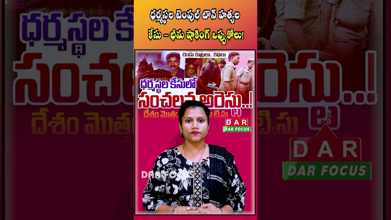 Dharmasthala Temple Town Murders Case: Bhima's Shocking | Latest updates | DAR FOCUS #darfocus