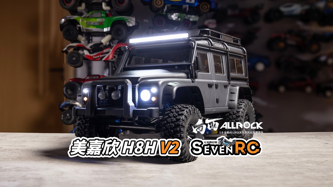 全面改进 美嘉欣 MJX ALLROCK H8H V2 有感无刷FOC攀爬车
