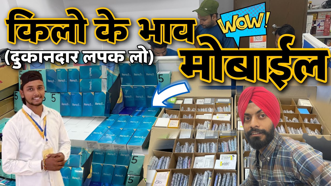 Prexo mobile wholesale market Delhi पैकेट वाला आ गया! mobile wholesale market in delhi