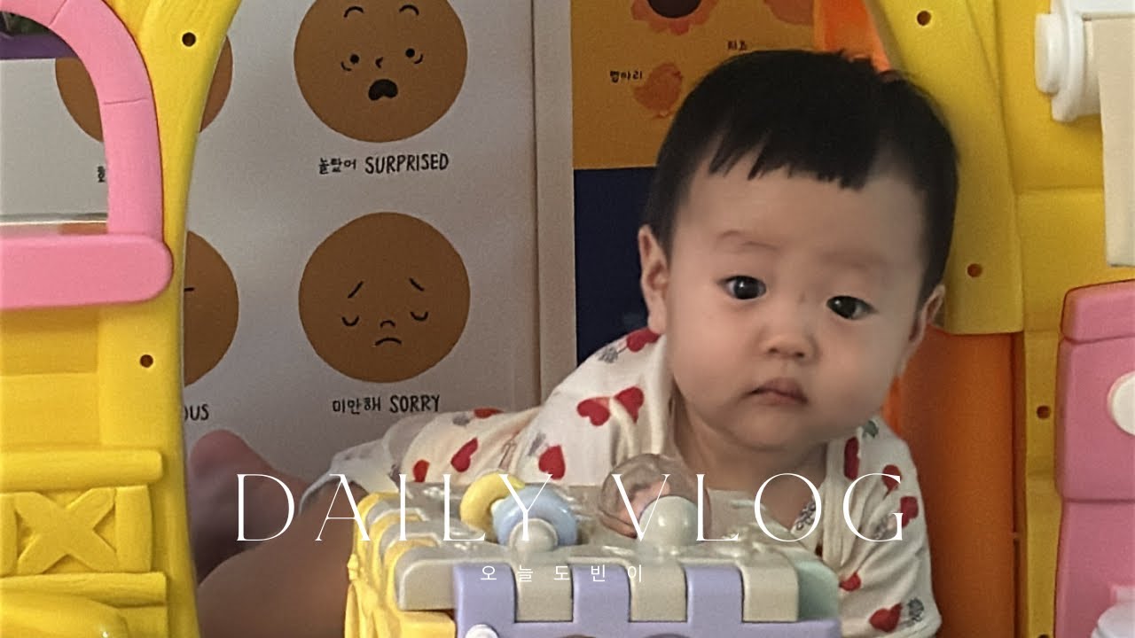 [VLOG] 육아 브이로그 | 8개월 아기 현실육아 24시간 