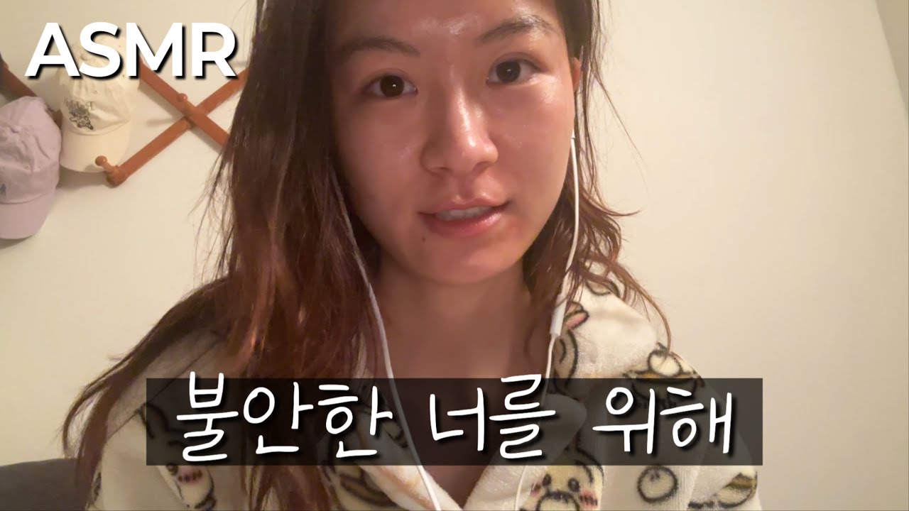 [ASMR] 잠 들 때까지 옆에 있을게 (진성, 위스퍼링, 토킹, 불안을 잠재우는 법)